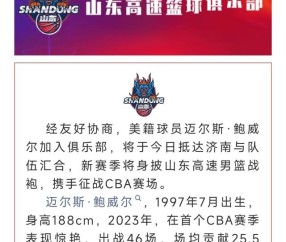 火博娱乐体育 -意甲窗口期走向成谜，山东男篮绝杀压哨，引发热议，数据趋势出现新变化的简单介绍